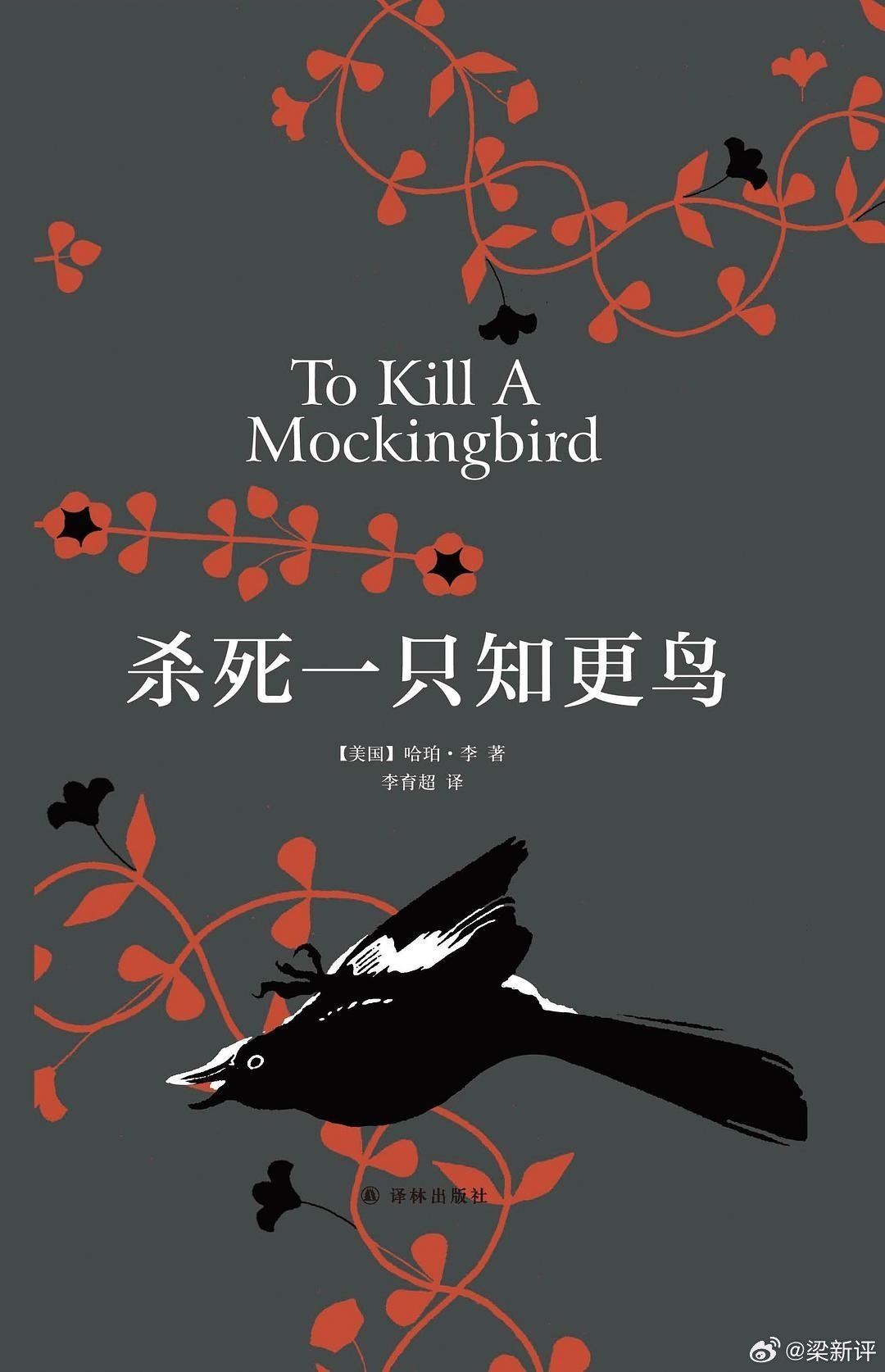 如果让我推荐一本孩子读的书的话，那么《杀死一只知更鸟》是排在第一位的，因为它温柔