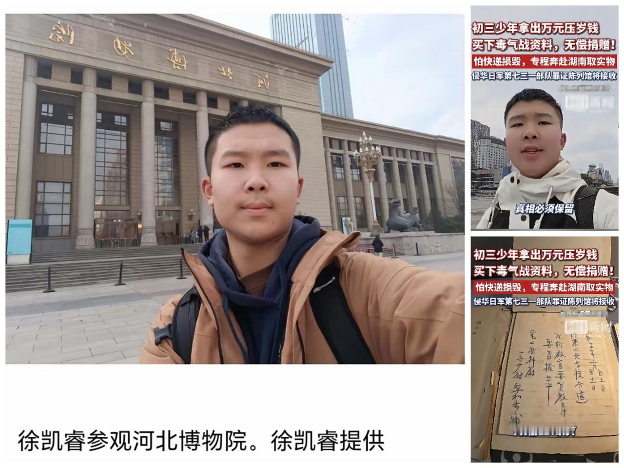 江苏连云港15岁少年，在网上浏览时，偶然发现“日军侵华毒气战”资料，他二话不说，