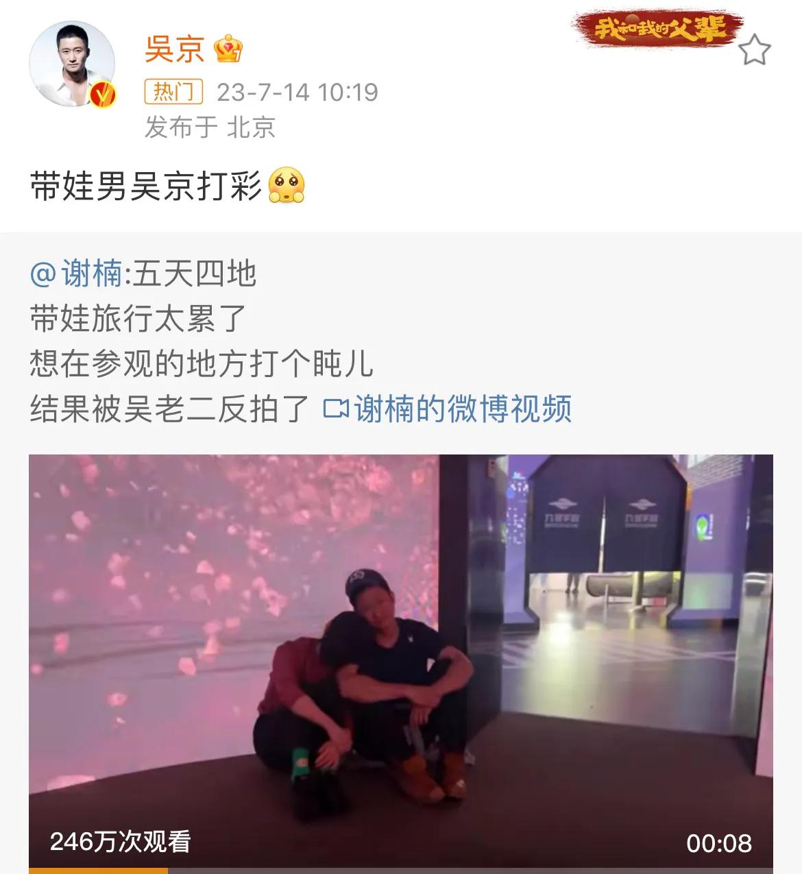 吴京谢楠，冲上热搜！

7月14日晚上，当很多人都已经入睡时，吴京谢楠这对夫妻却