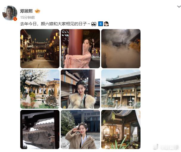 邓恩熙去年今天  邓恩熙颜六娘又能够来到我们的面前了呀，真的是给我们带来一波回忆