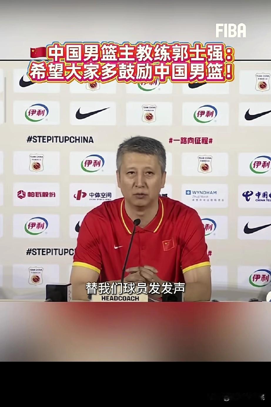 郭指导为中国男篮发声，确实是位好教练！

中国男篮绝杀黎巴嫩赛后，中国男篮主教练