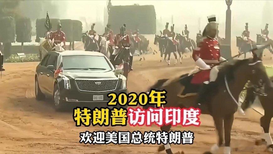 凤凰新闻【2020年特朗普访问印度，看看印度是如何超规格接待特朗普的】2020年