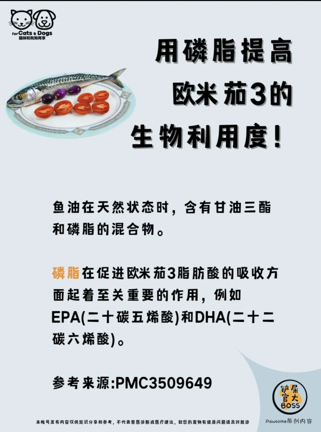 用磷脂提高欧米茄3的生物利用度！