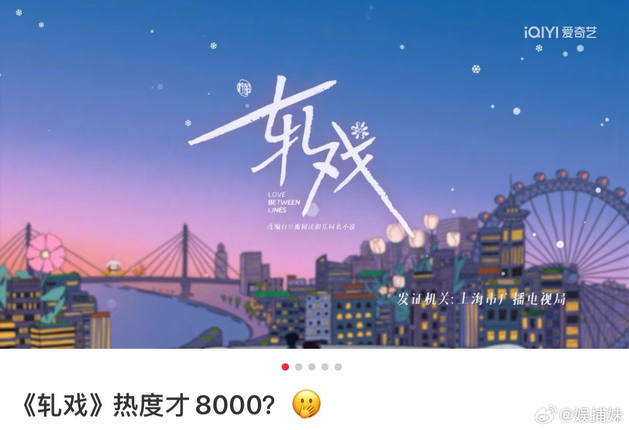 《轧戏》男二目前很出圈 估计热度还会涨不少 