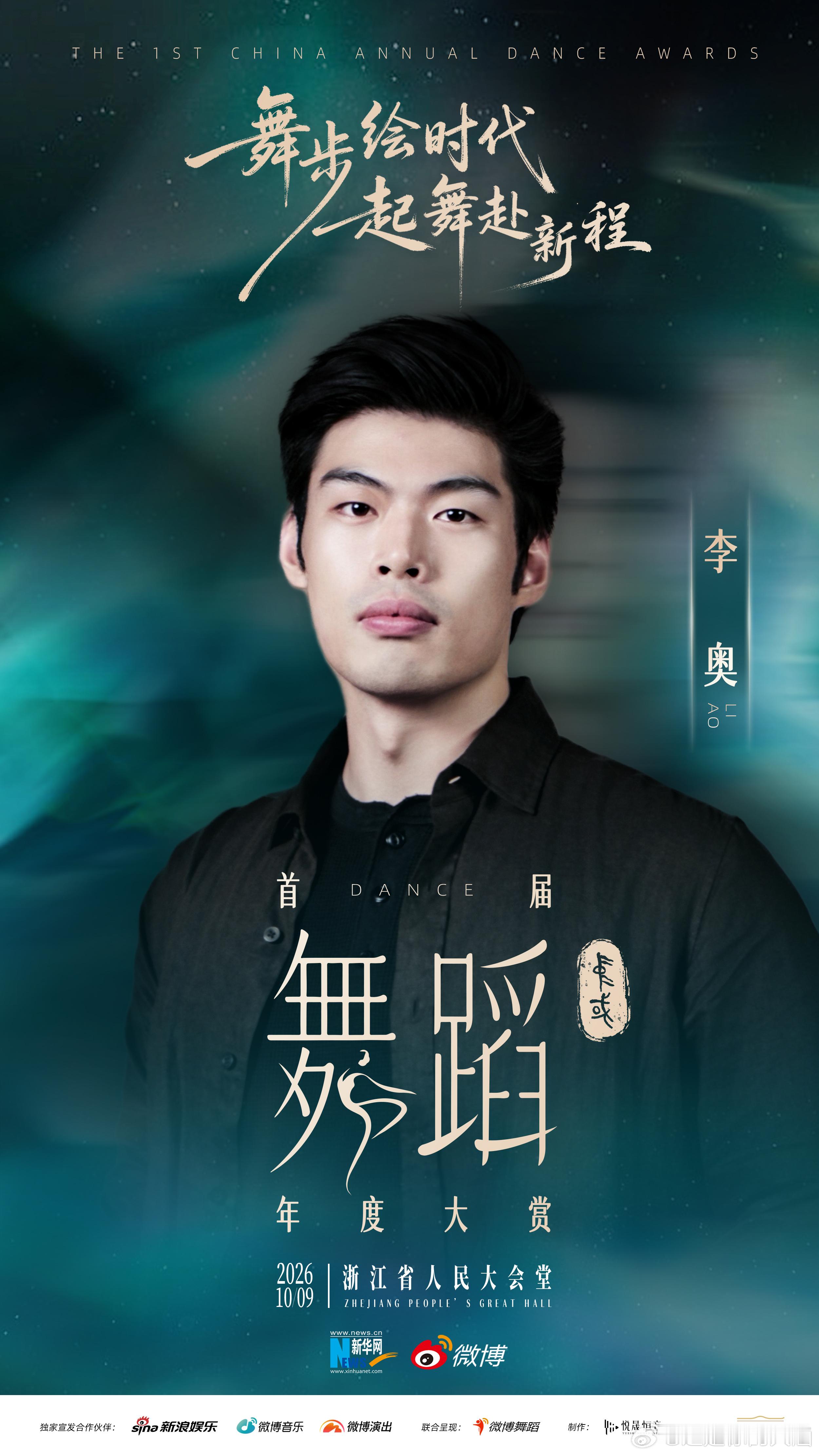 首届中国舞蹈年度大赏阵容阵容持续更新，惊喜不停！（按姓名首字母排序），以肢体承载