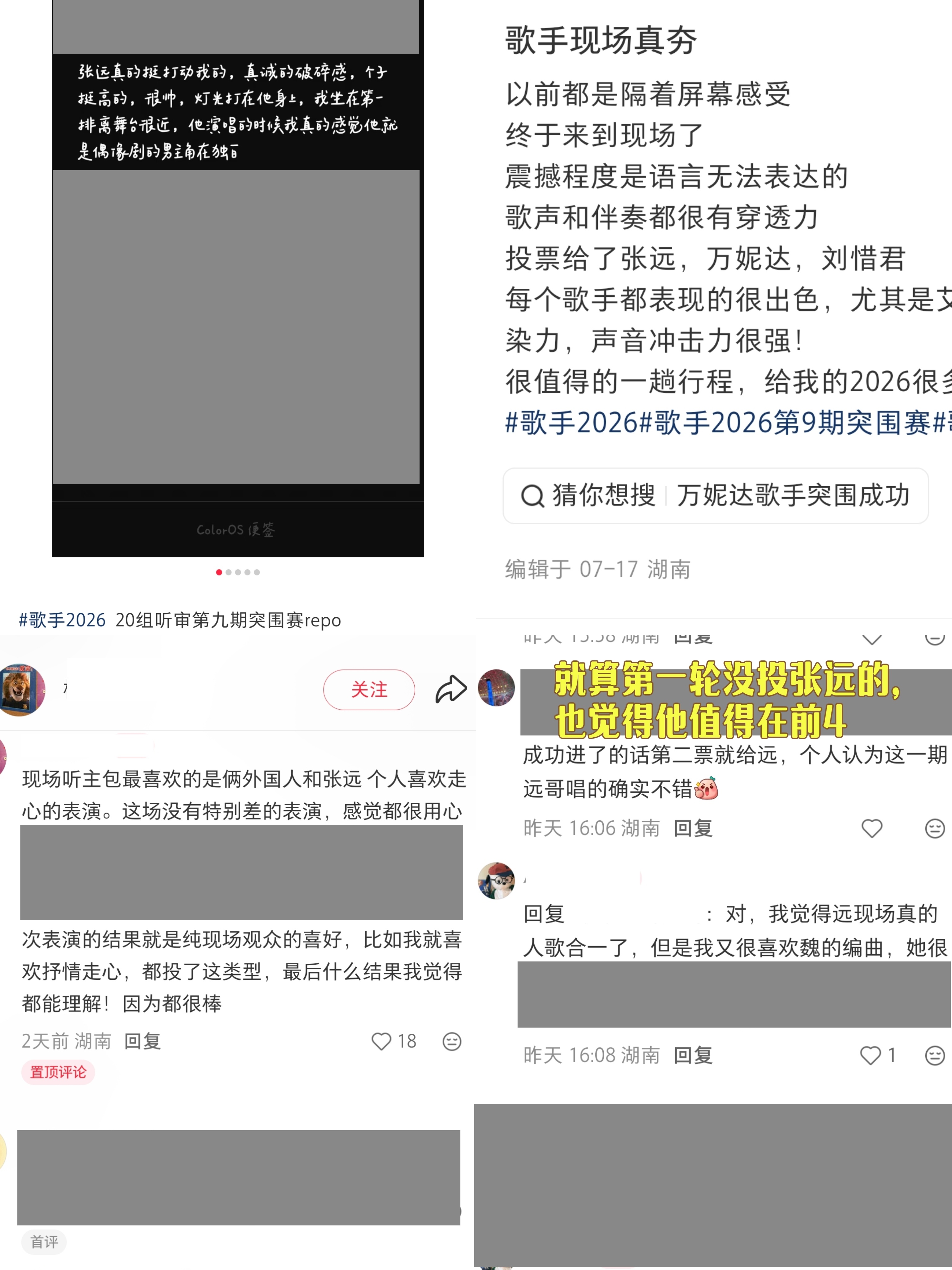 存一下刷到的部分歌手第九期大众评审对张远《傻子》的repo，都是经过节目组严格筛
