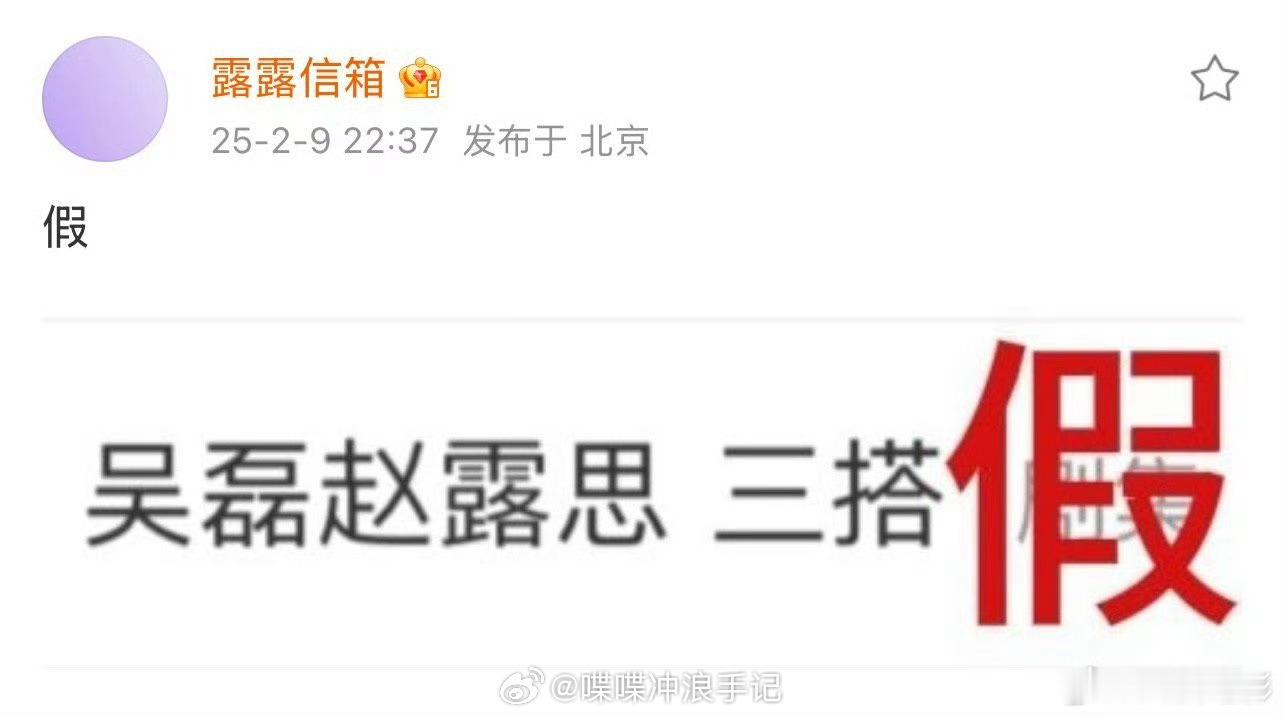 赵露思对接否认与吴磊三搭  赵露思方否认三搭 不信谣不传谣 