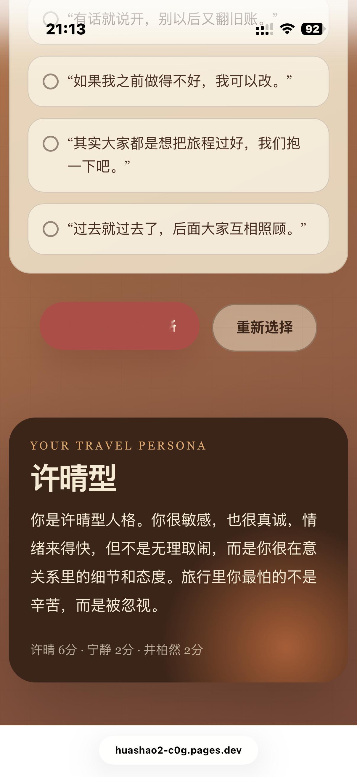 花少2人格测试 被确诊为许晴型 ​​​