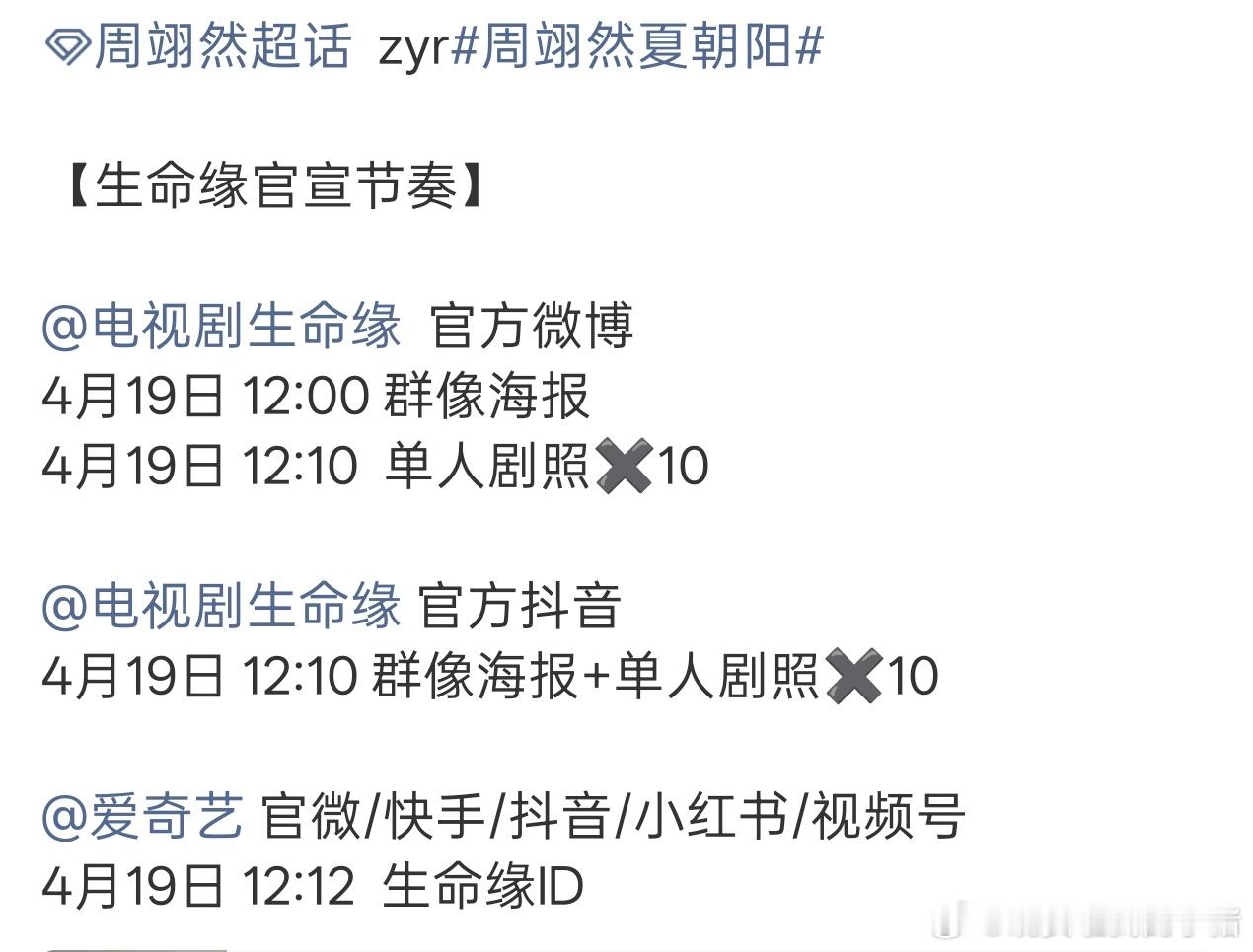 周翊然生命缘要官宣了，夏朝阳