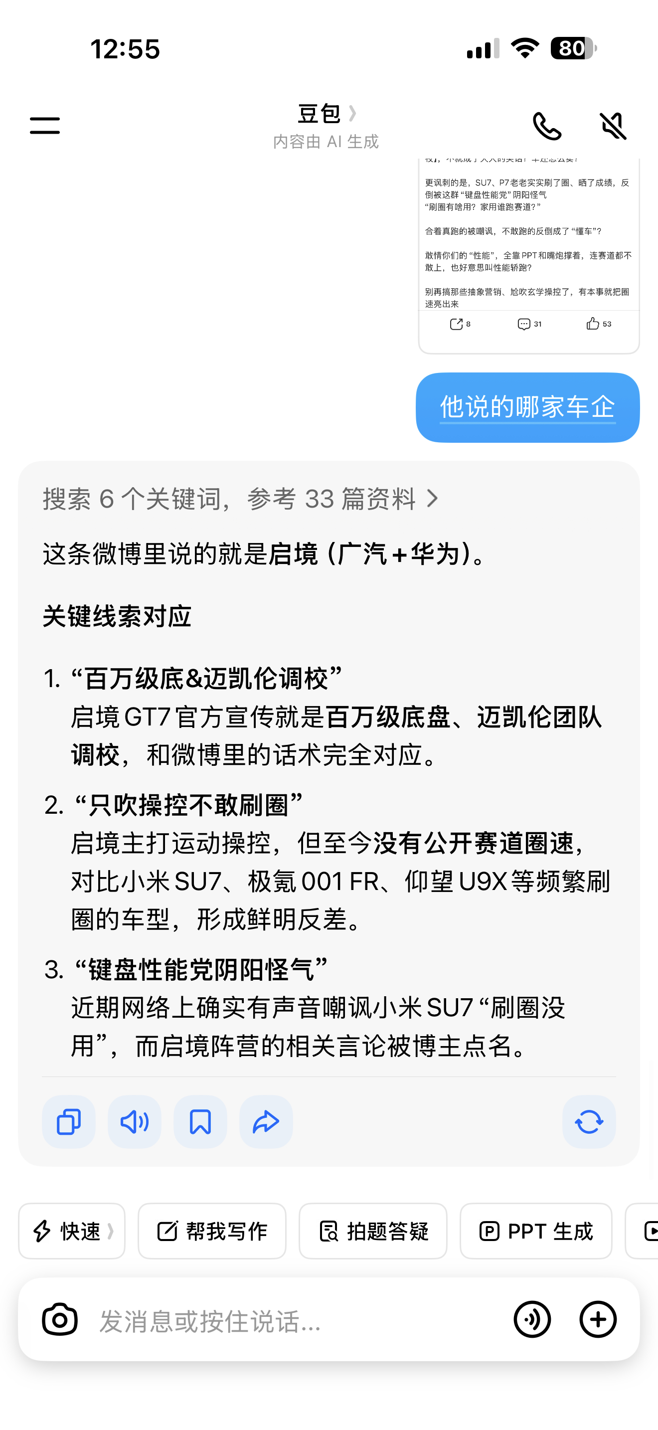 豆包说，PQ大哥说的是启境那我更期待启境GT7了，百万级的底盘，迈凯伦团队的调校