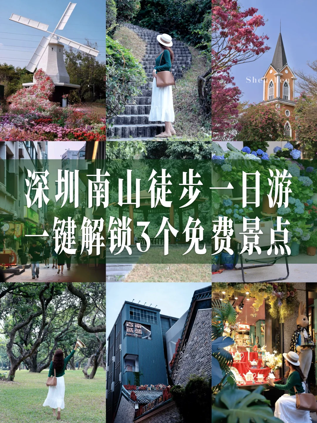 深圳南山｜一天打卡3个景点·纯徒步零难度