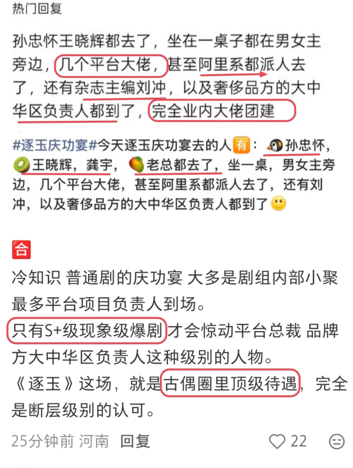 张凌赫坐在孙忠怀和王娟中间，这才是真正的平台认可度。而，滕飞是谁？？？ 