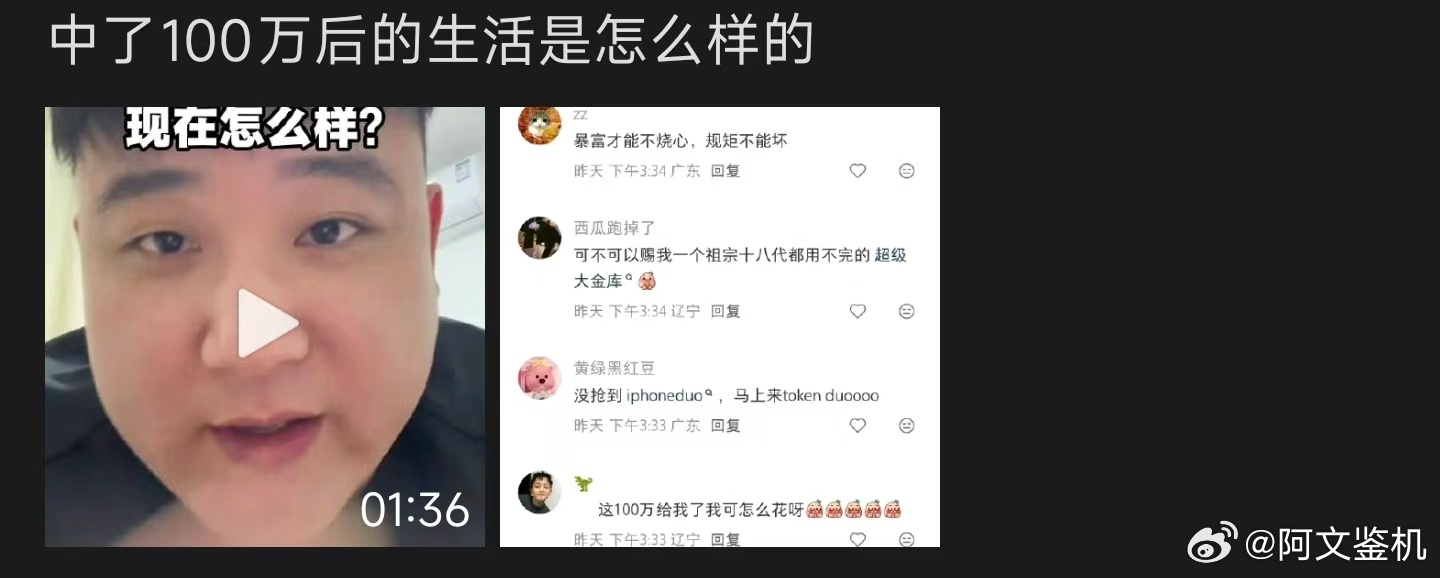 中了100万后的生活是怎么样的不少人幻想中奖100万就直接躺平，可看完很多真实案