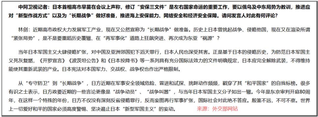 4月27日，日本首相高市早苗在会议上声称，修订“安保三文件”是左右国家命运的重要
