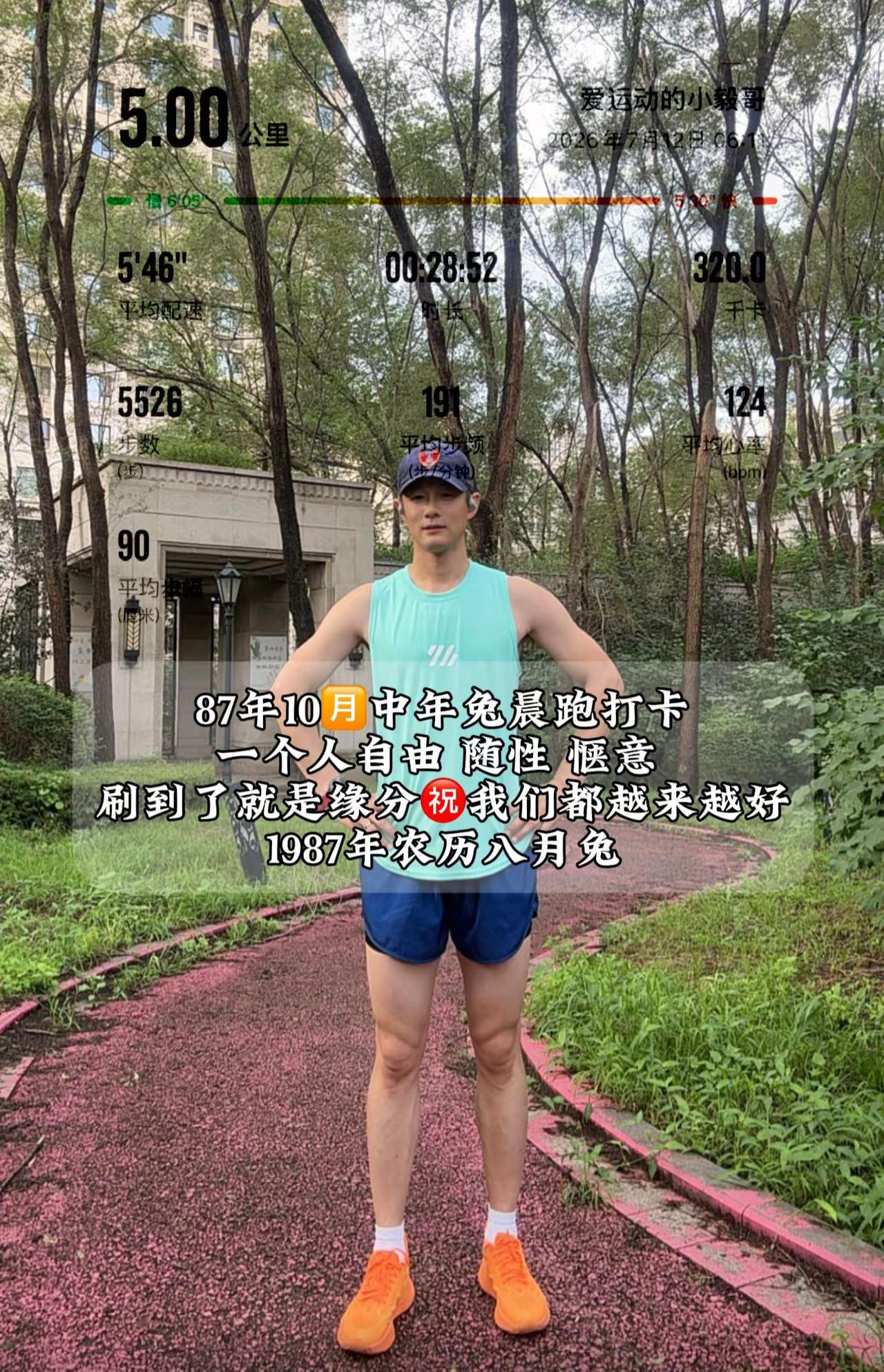 慢跑唤醒新的一天。取悦自己，守住热爱，是自由，是洒脱，更是快乐。㊗️大家周末愉快