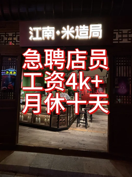 景德镇急聘店员 陶阳里中山北路