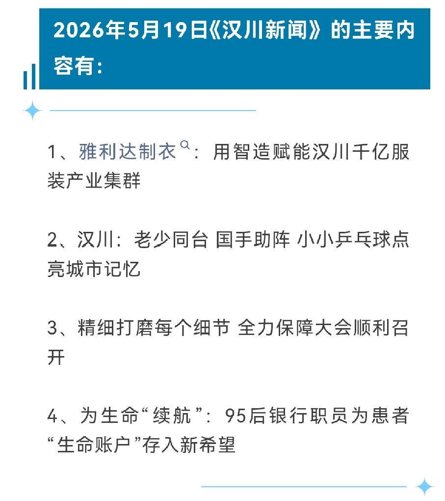 《汉川新闻》2026年5月19日
