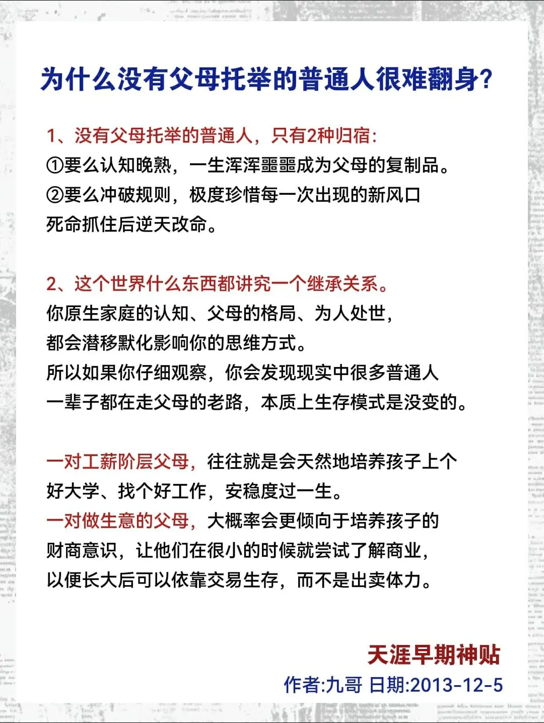 ⭕天涯开悟开窍开智，顶级神贴汇总，不编故事不灌鸡汤，震撼人心醍醐灌顶...