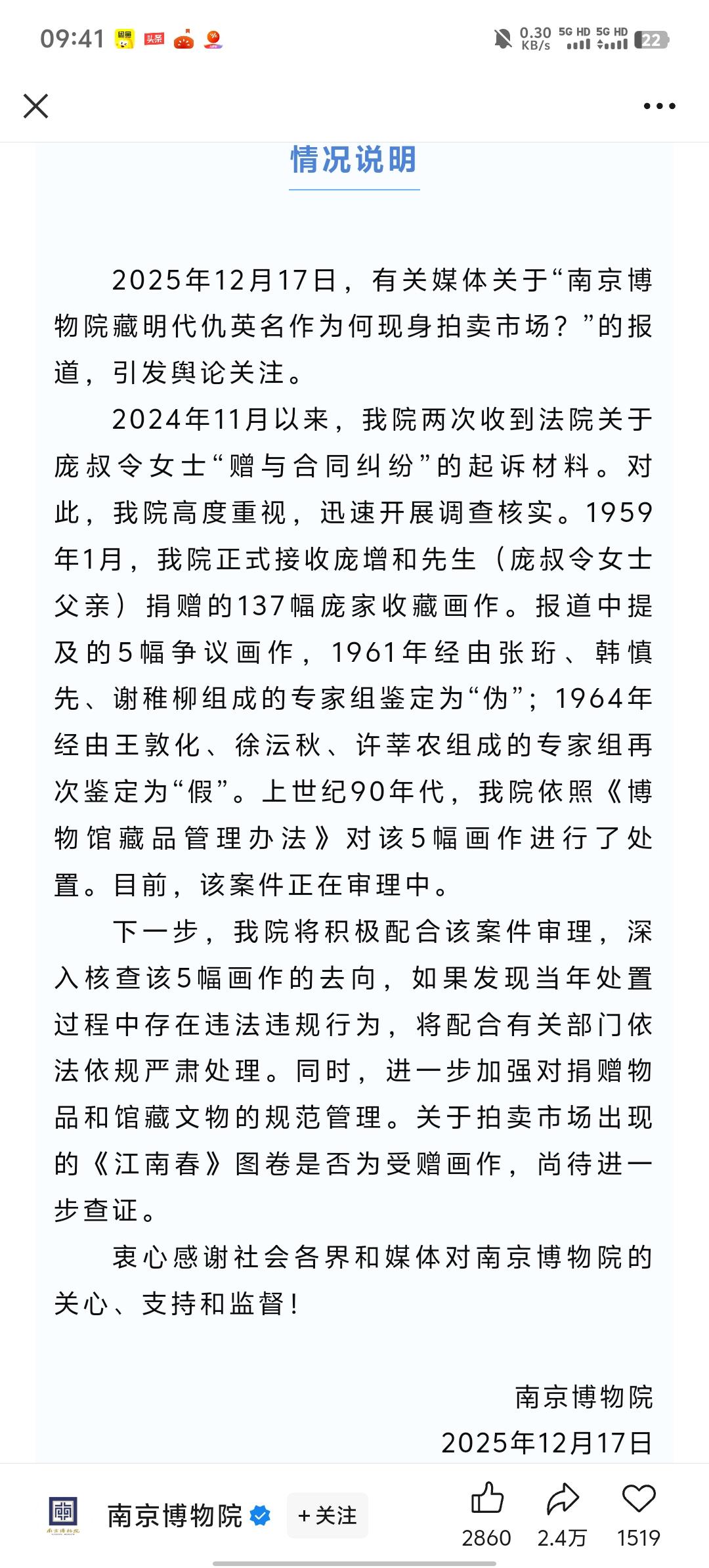看完南京博物馆的情况说明，
再看马伯庸在《古董局中局》的这段话，
不禁感叹:小说
