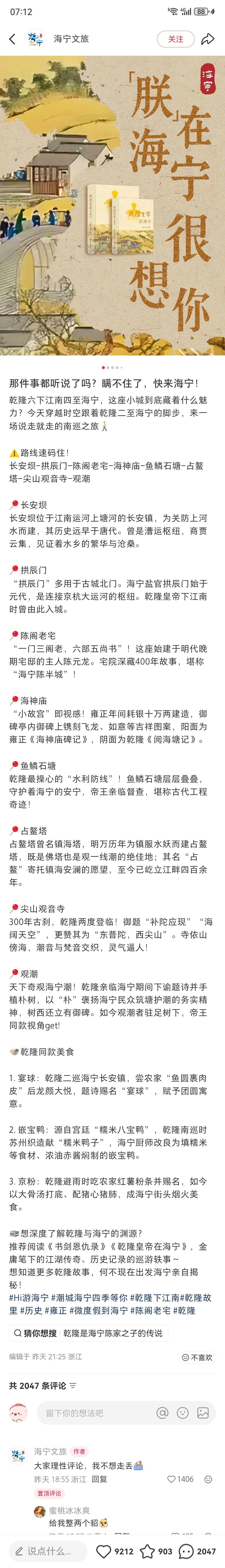 海宁文旅也开始整活了，也是吃上时代弘历了[允悲] ​​​