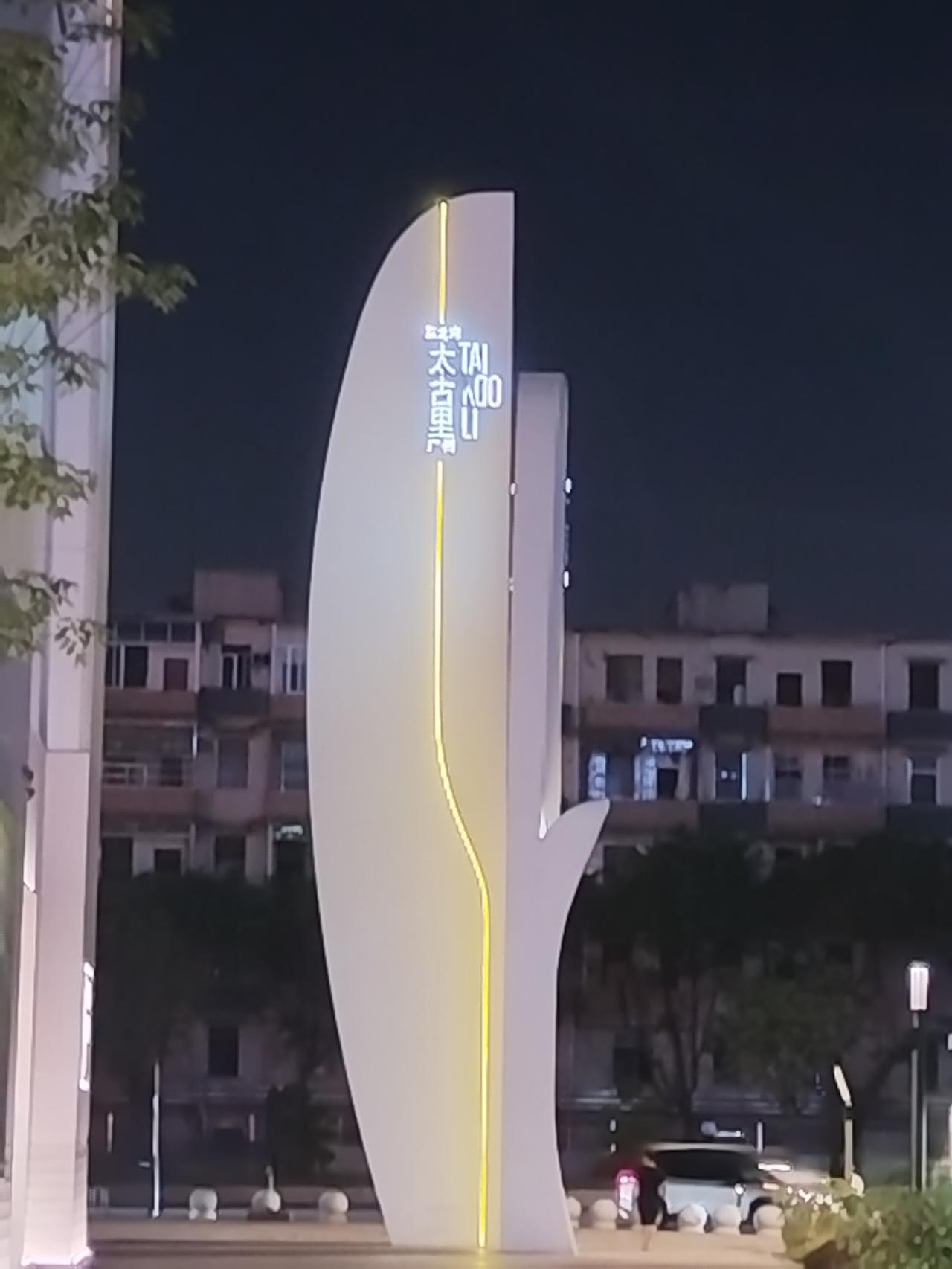 如果你是广州人？你晚上会几点睡觉！

如果你晚上在荔湾区，建议太古里走走，靠近珠