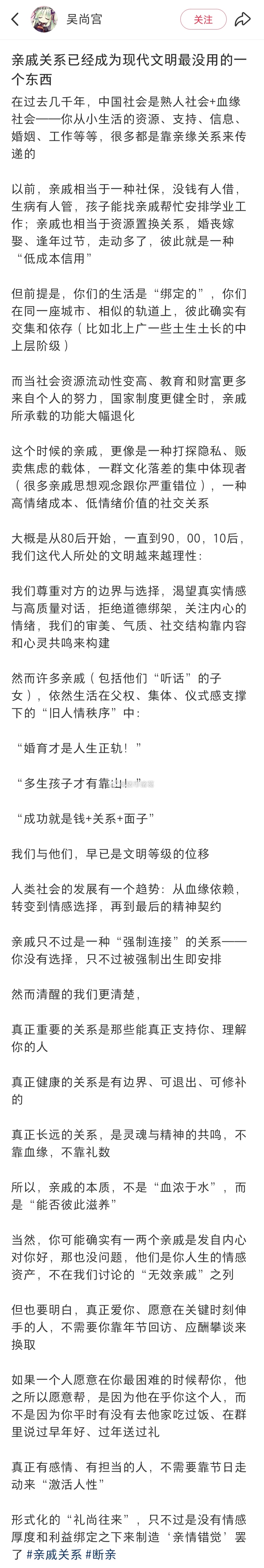 《亲戚关系已经成为现代文明最没用的一个东西》有网友感慨：“怀念过去诛九族的日子，