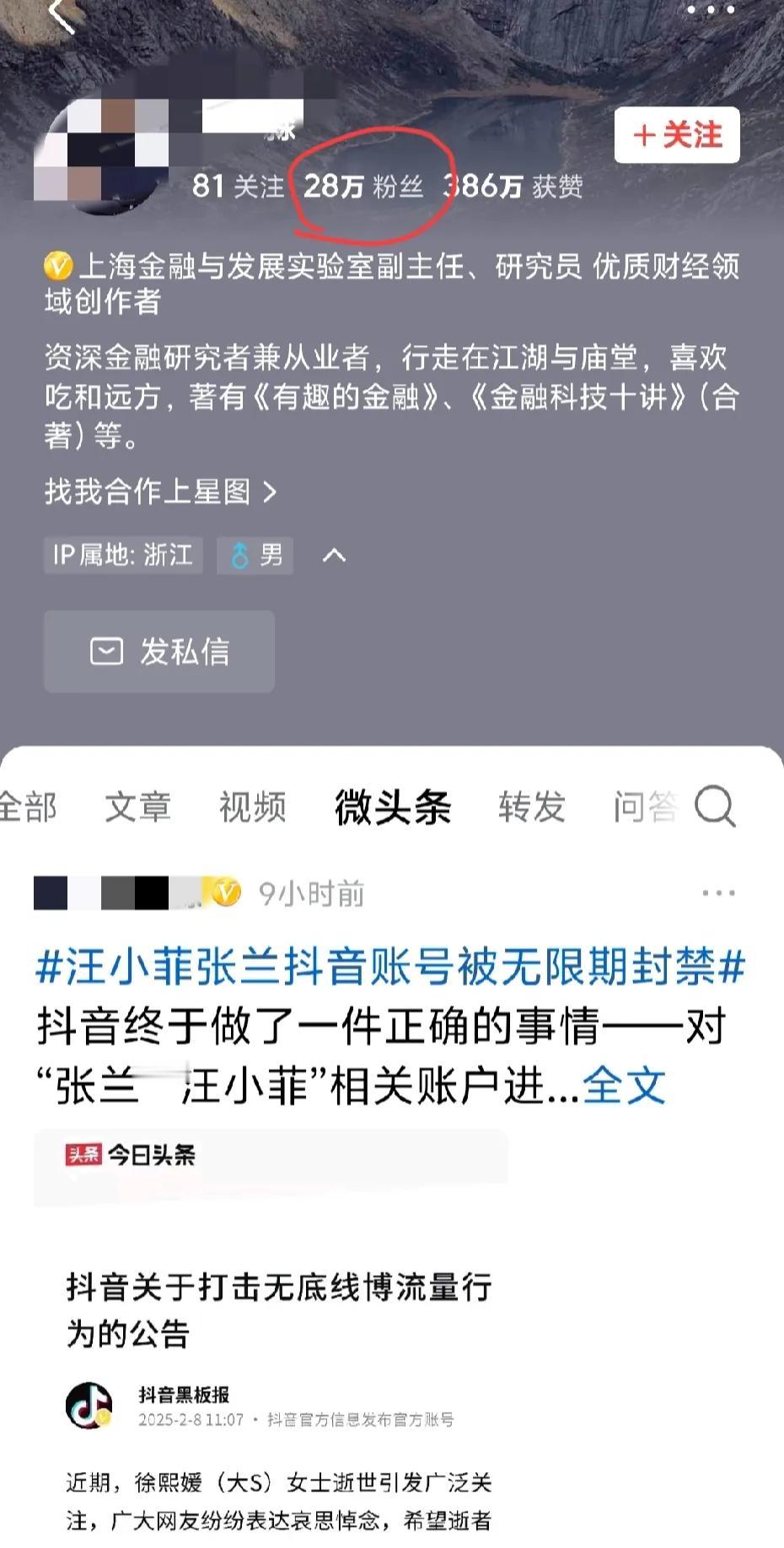 某个金融方面的专家大V，拥有28万粉丝，结果我发现这位专家最近两个月发的金融方面