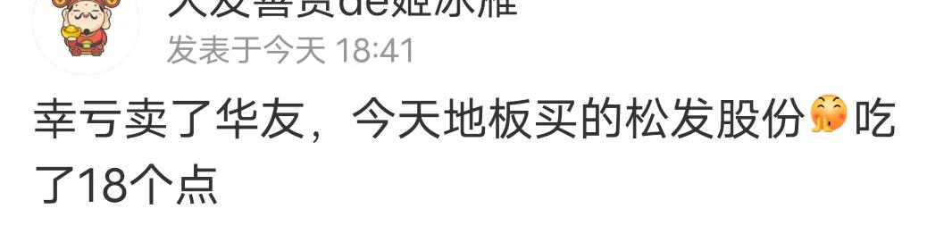 13连板松发股份：公司股票可能被实施退市风险警示
：看看下面的截图，如果是赌的话