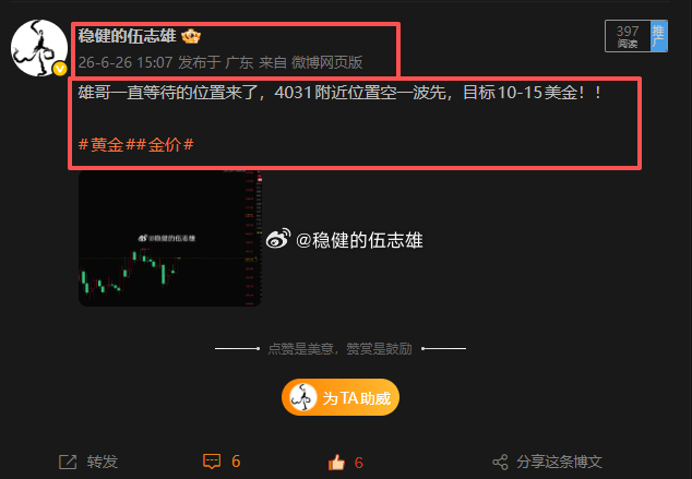 空单还坚挺在手中，跟上的朋友目标先看七八美金，先不要贪！！黄金金价