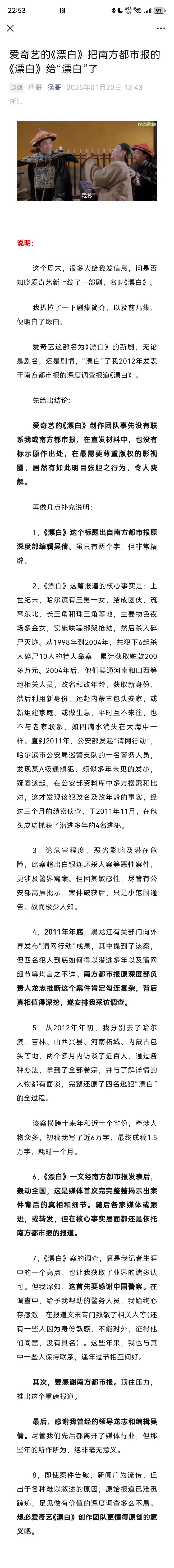 网剧《漂白》被指抄袭南方都市报记者的深度报道《漂白》（p1）随后编剧陈坪在微博回