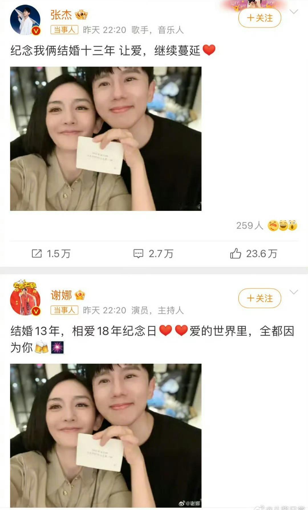 张杰谢娜发结婚13周年纪念日，评论区都在叫老公！哎呦我真的……[允悲] ​​​