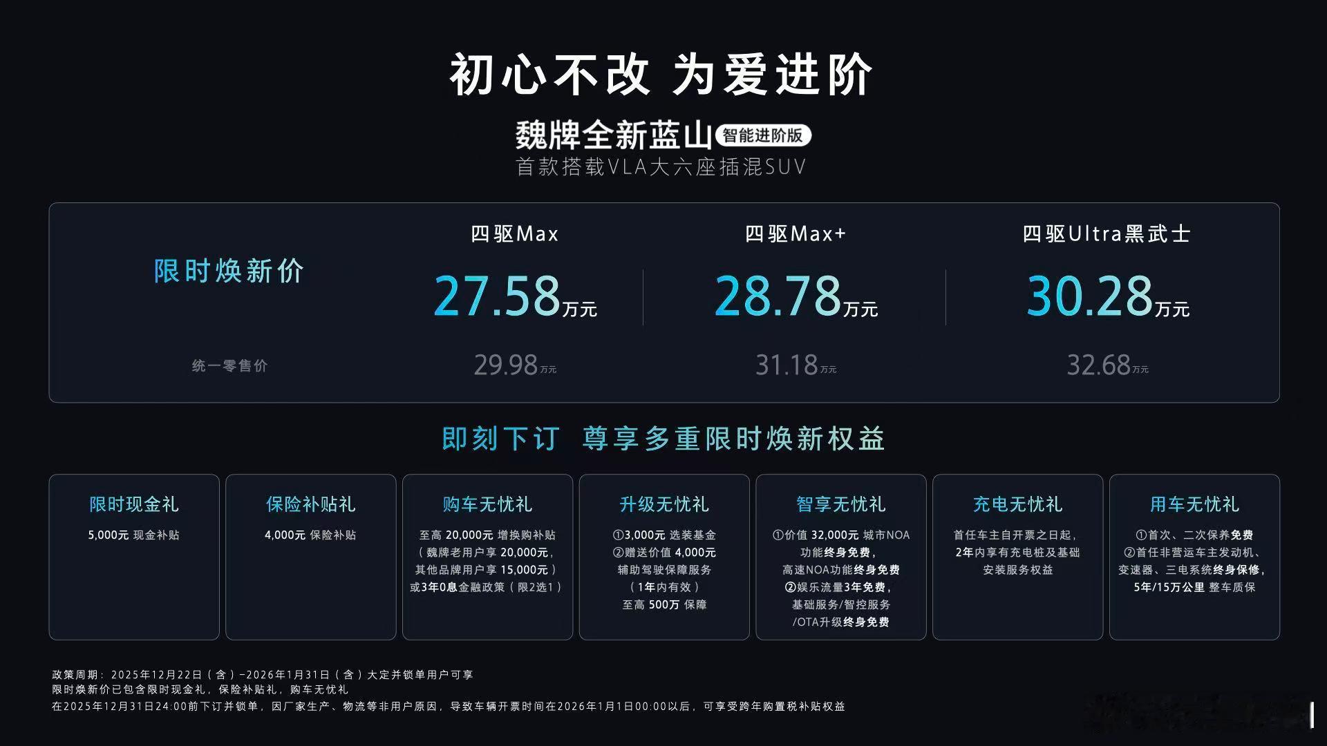 首款搭载VLA大六座插混SUV，魏牌全新蓝山智能进阶版上市 限时焕新27.58万