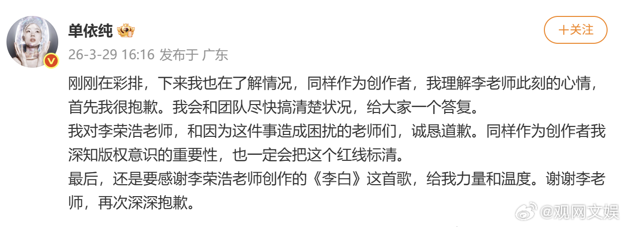 单依纯回应李荣浩喊话在李荣浩喊话单依纯称其强行侵权后，发文：刚刚在彩排，下来我也