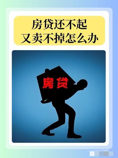 房贷倒挂背景下，高位接盘者不必慌，提前还款是稳省息的关键选择。若手头有闲置资金，