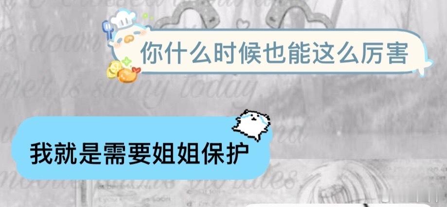 再厉害点保护你 