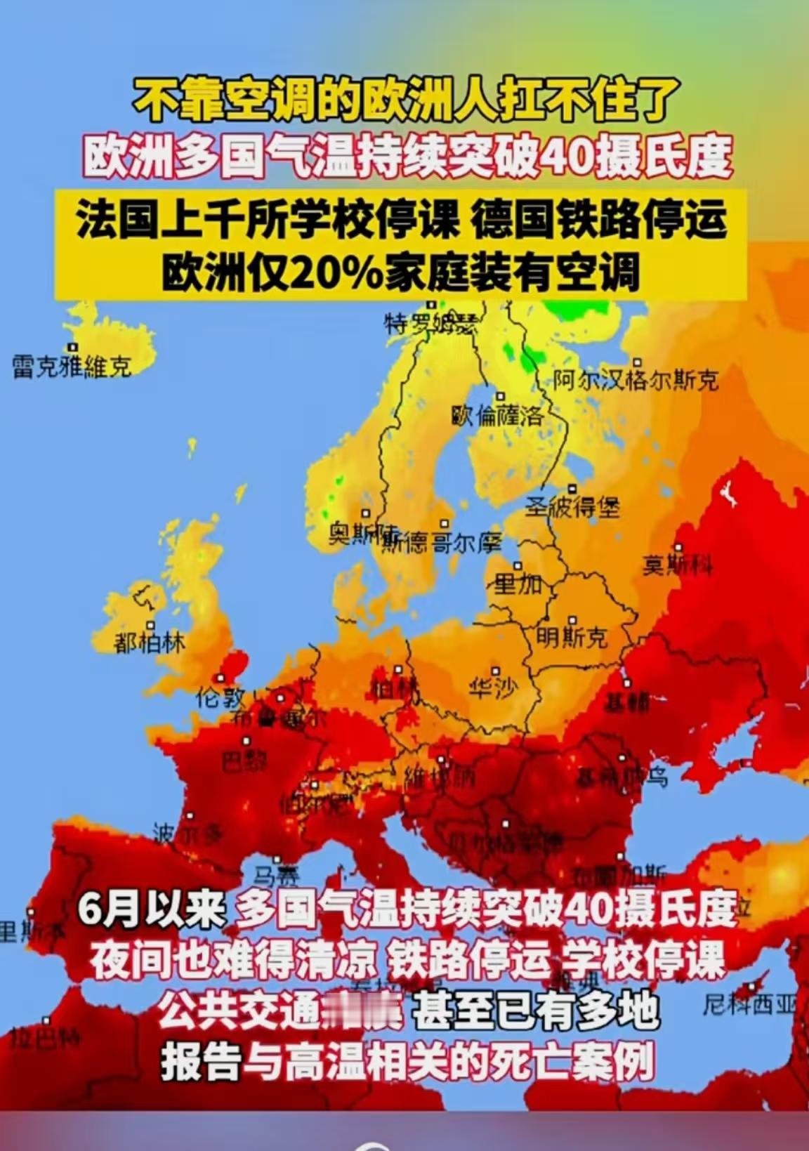 40℃烤遍欧洲！老外疯抢中国空调，驱车200公里只为抢一台现货！
       