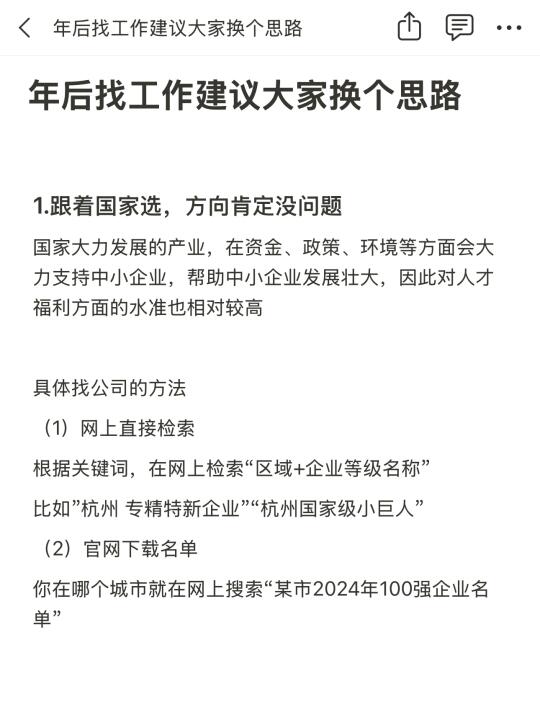 年后找工作建议大家换个思路