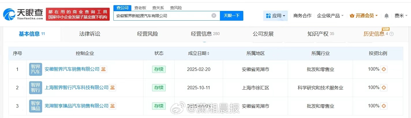 【#智界汽车25年成立多家新公司#，#智界汽车商业版图揭秘#】#智界CEO官宣#
