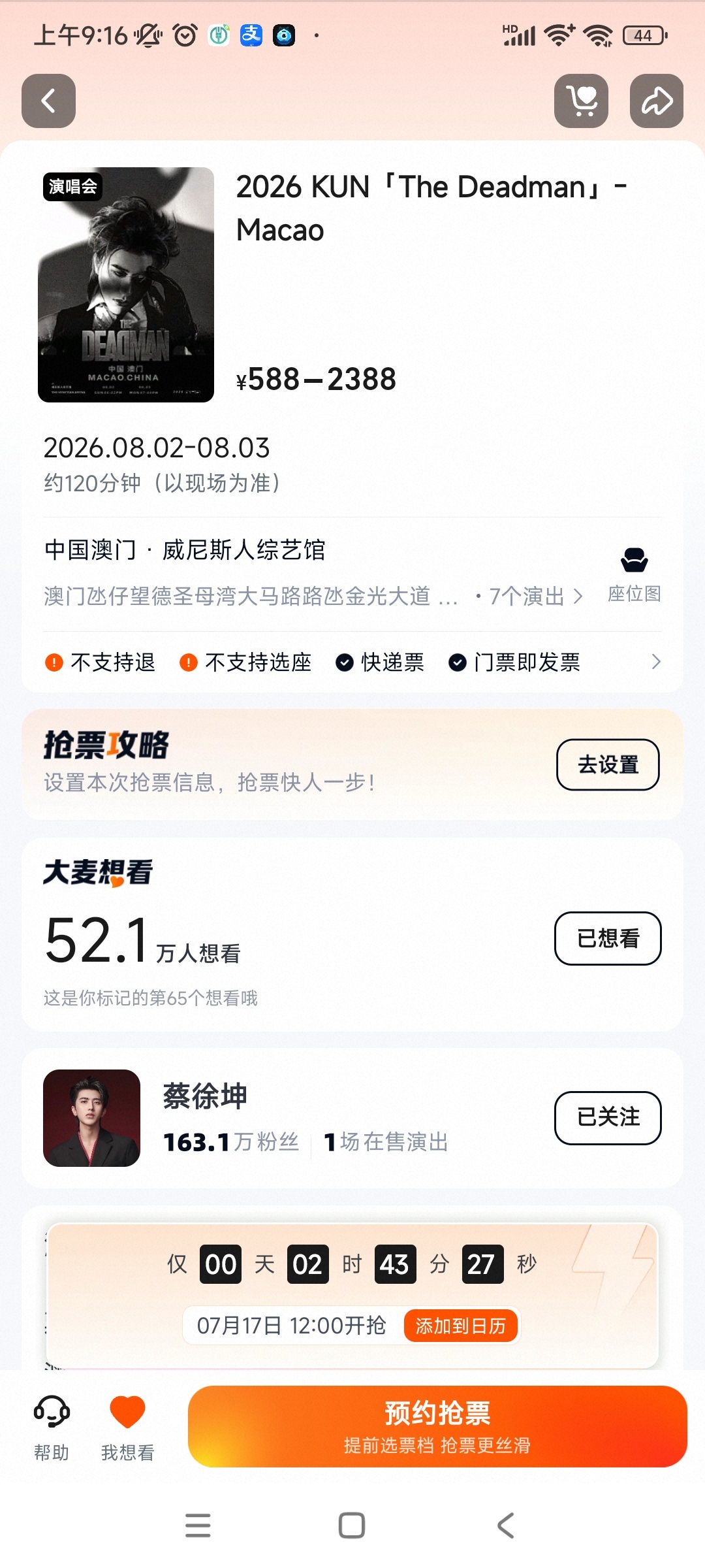 蔡徐坤TheDeadman演唱会 蔡徐坤想看已经52.1万了，瑟瑟发抖，这还是澳