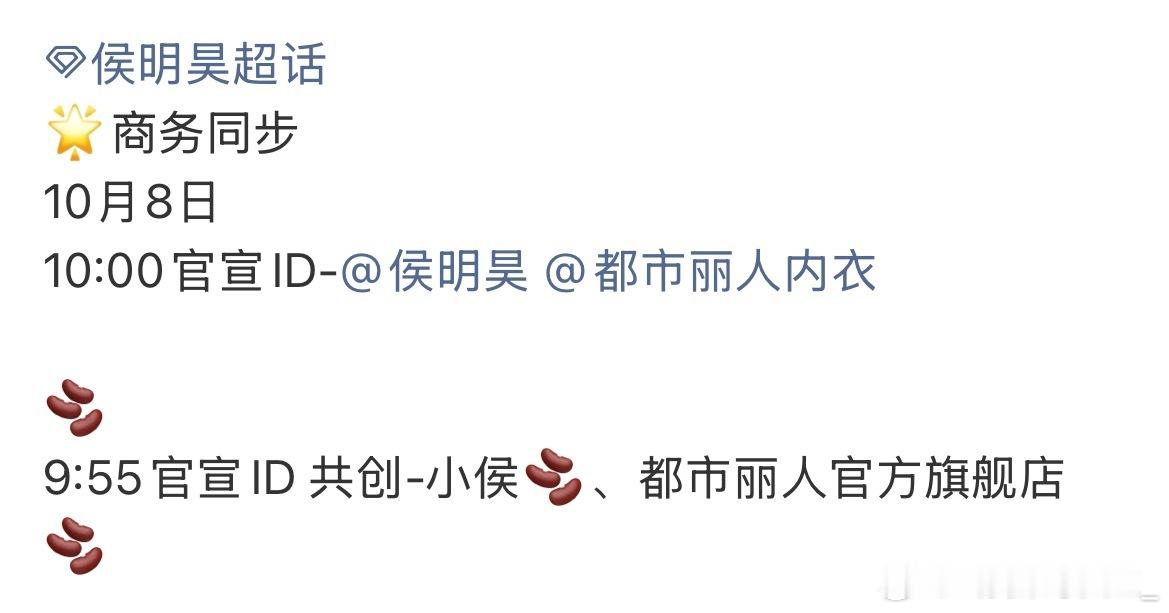 侯明昊都市丽人内衣[泪奔][泪奔]我估计可能是睡衣之类的，但看样子他商务这一块好