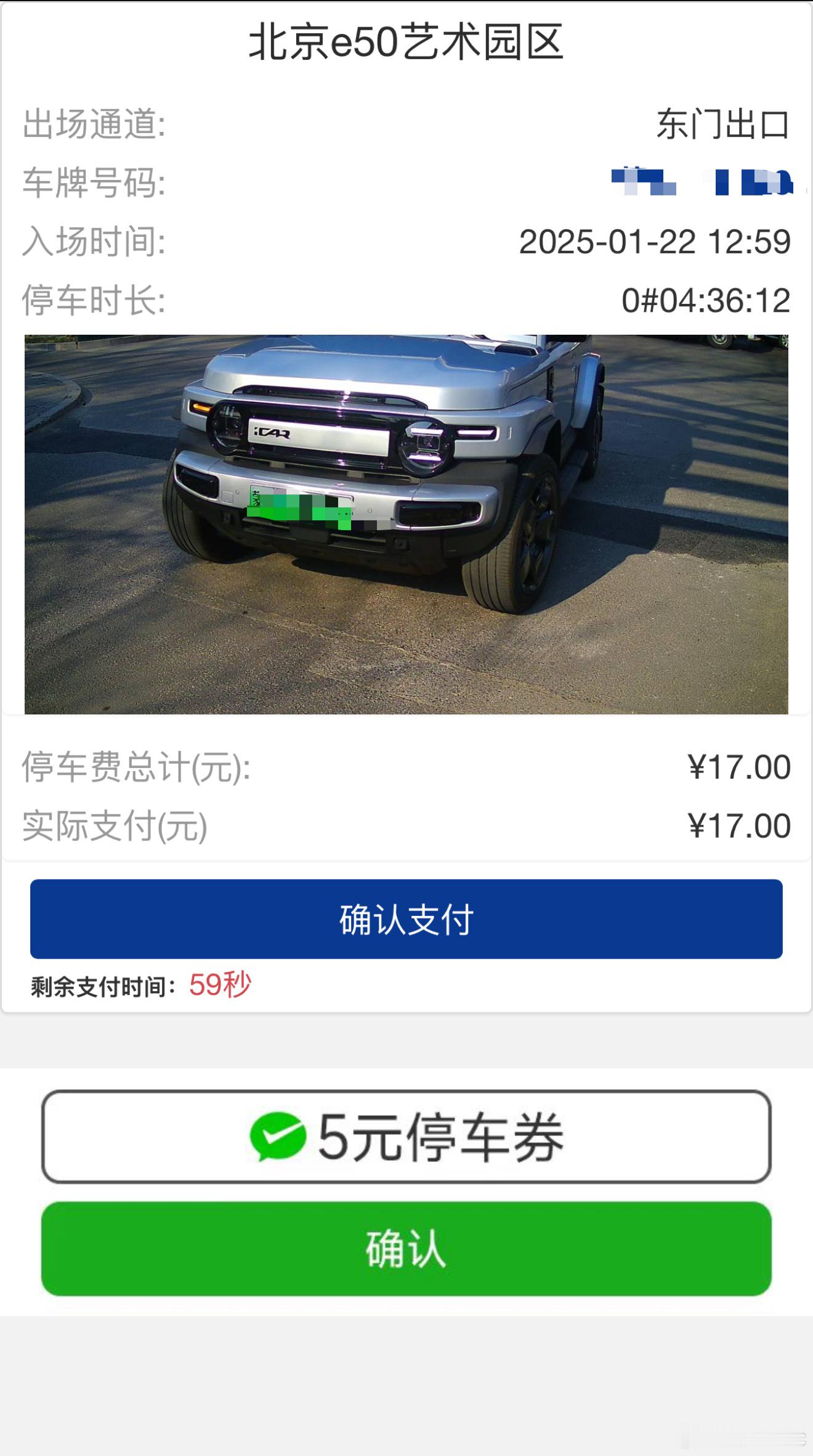 这些停车场缴费app，越来越癫狂了，下面那个确认是假的[笑cry]，点进去一堆广