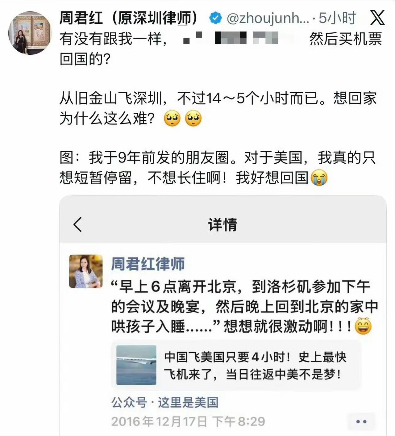 周君红自己跑到美国当反贼，现在又喊又叫地说，不能回国！你是律师，你不知道怎么回国