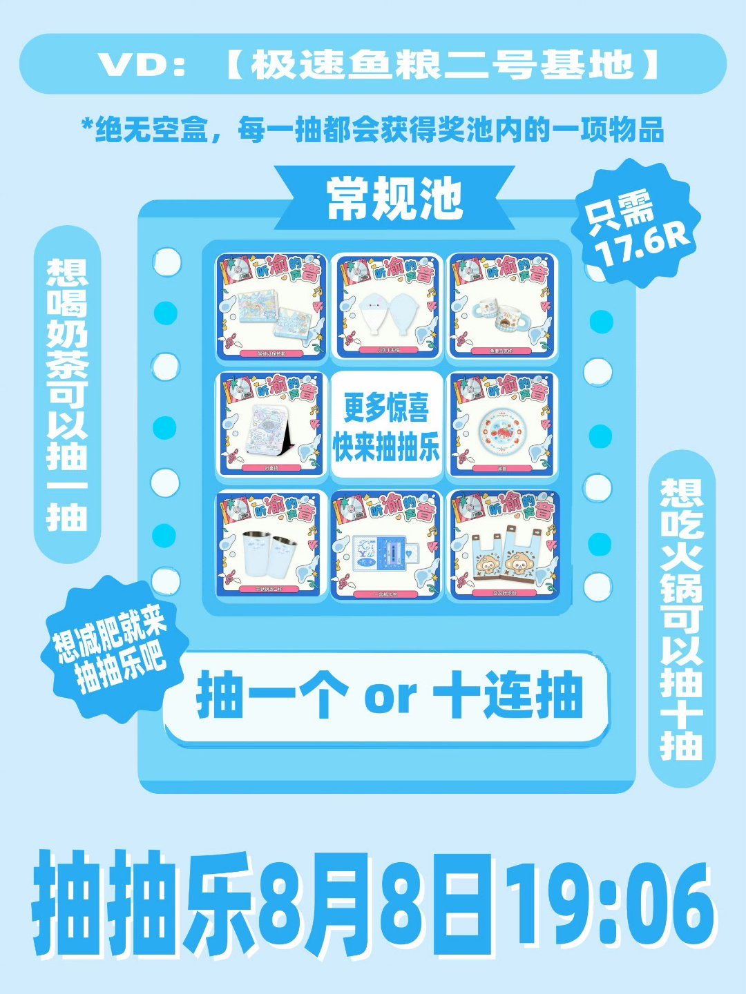 梓渝ccl全内娱登顶梓渝周边池抽抽乐，2026年8月8日19：06上线仅用1小时
