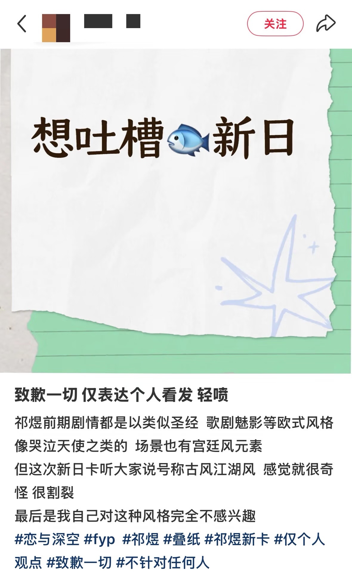 🌚恋与深空日卡都还没上就有人开始试图带节奏发吐槽帖了，tag打得还这么全，这集