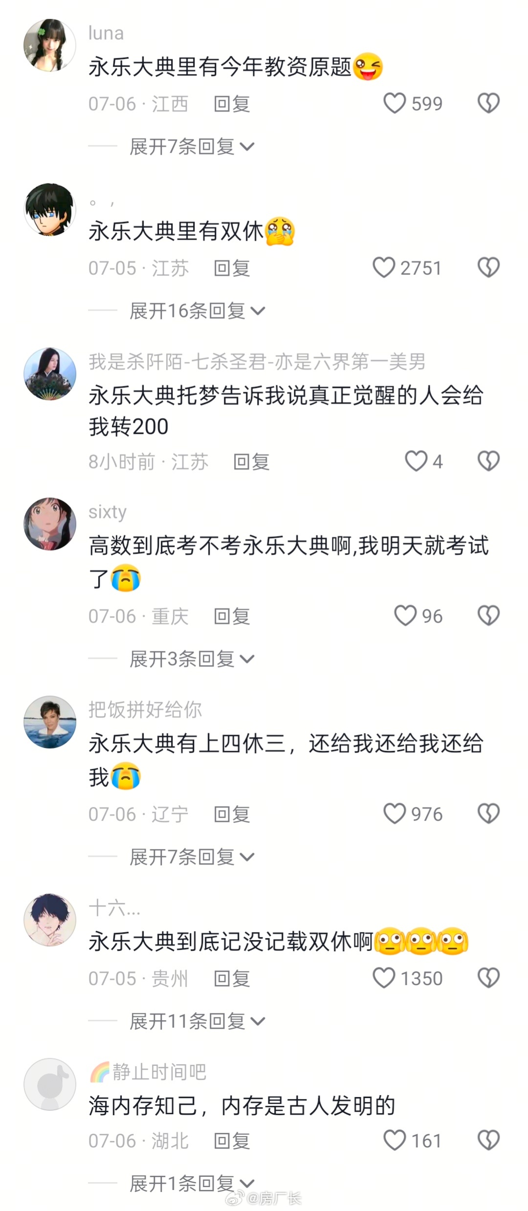 《对上了，都对上了》《这就说得通了》《我就说一直感觉很奇怪呢，原来如此》《我一直