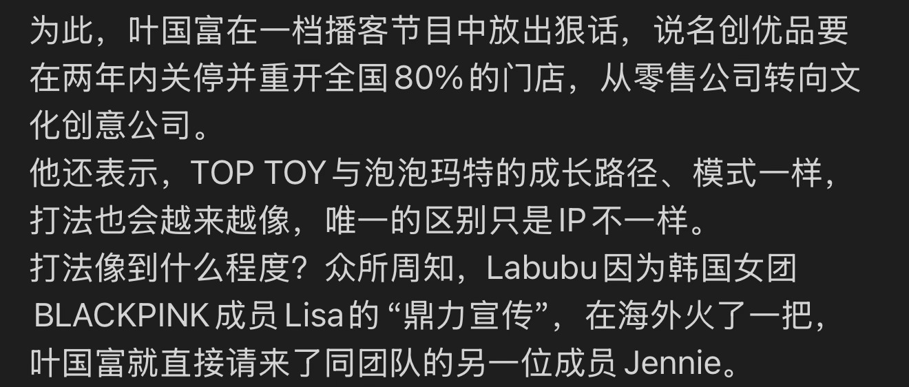 不知道啊，只知道名创优品找韩国女明星来，就是为了对标Lisa