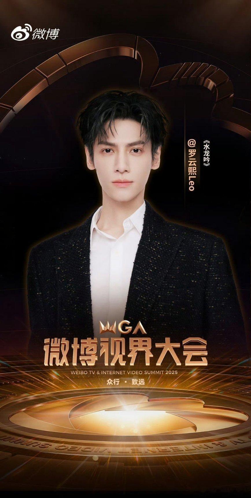 罗云熙 官宣微博视界大会[干杯][干杯][爱你]！！ ​​​