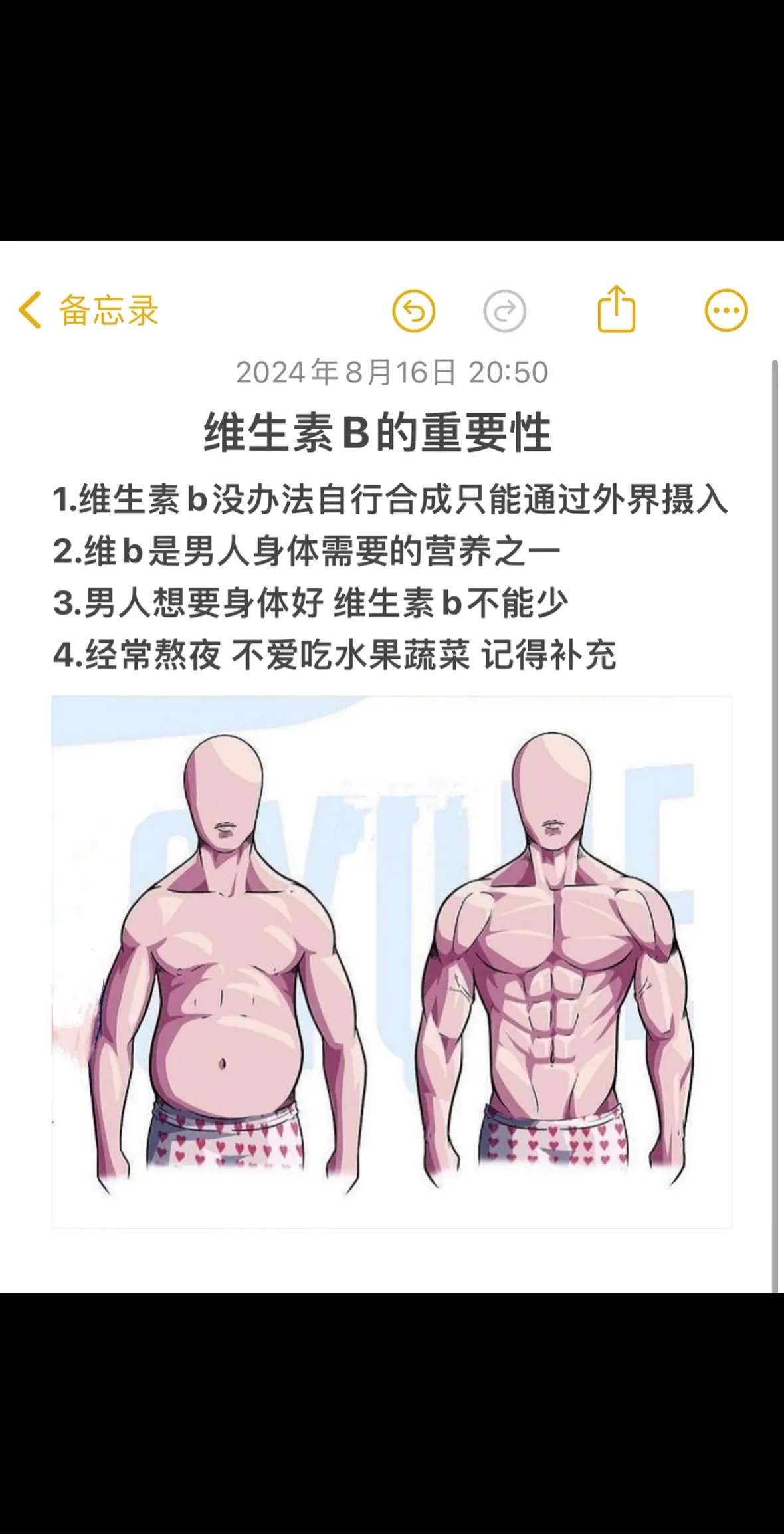 吃再多的枸杞不如来两粒维B族.逆袭维b