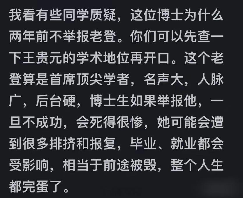 #人大通报王某某性骚扰#王贵元不仅仅是违反师德师风，更重要的是它违法了，其行为属