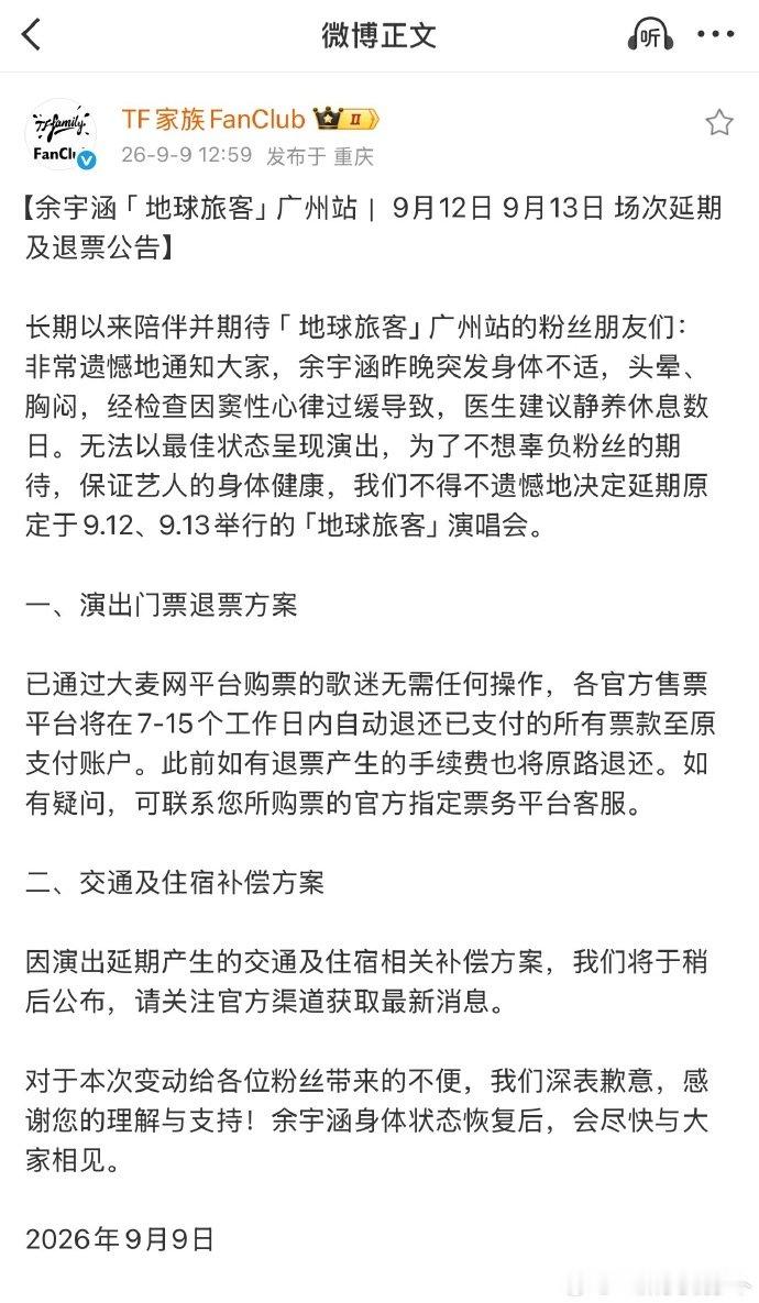 余宇涵因为身体原因取消演唱会余宇涵因为身体不适取消演唱会 ​余宇涵因为身体原因取